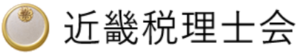 近畿税理士会