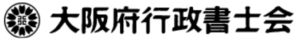 大阪行政書士会